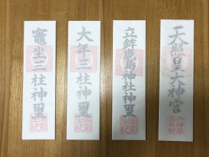厳島神社の御札 神札 の「種類・値段・購入場所・置き方 飾り方 ・効果 ご利益 」について厳島神社-御朱印
