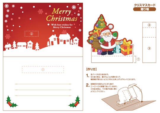 クリスマスカードクラフト・手作り素材テンプレートプリントアウトファクトリーMyRICOH マイリコー