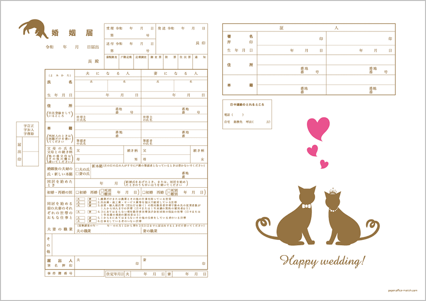おしゃれでかわいいデザインの婚姻届40選。無料でダウンロードできるサイトもご紹介