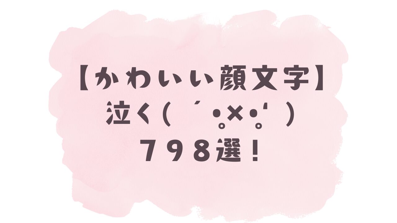 かわいい顔文字 バレンタイン₍ᐢ⑅•༝•ᐢ₎つ🍫55選！コピペ可ですぐ使える