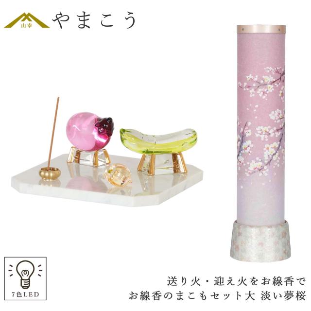 盆提灯 初盆 モダン ミニ お盆 提灯 新盆 お盆飾り 仏具 お線香のまこも