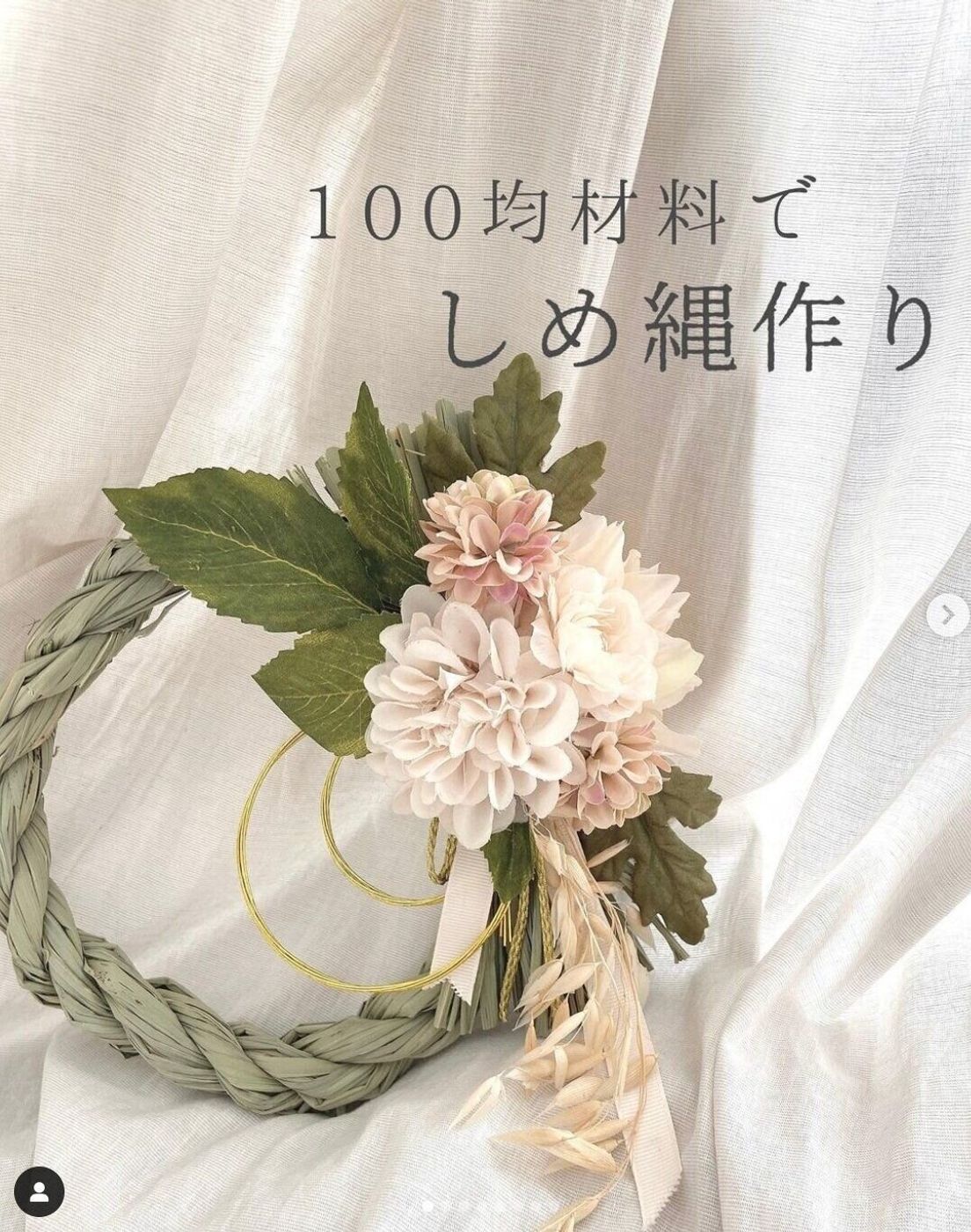 100均で「しめ縄」お正月飾りが手作りできる? 材料と作り方は? - 多肉と野の花とハンドメイドのあるくらし ～by a piece ofdream*～