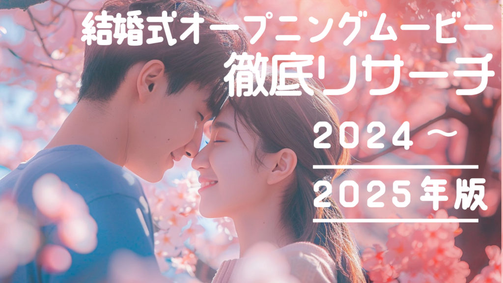 結婚式 オープニングムービーの通販結婚式招待状・席次表の通販手作りも印刷もおしゃれで安いココサブ
