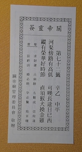横浜関帝廟のご利益は？おみくじ・お守り・場所・歴史や見どころを知って訪れよう！ハマのくま横浜散歩