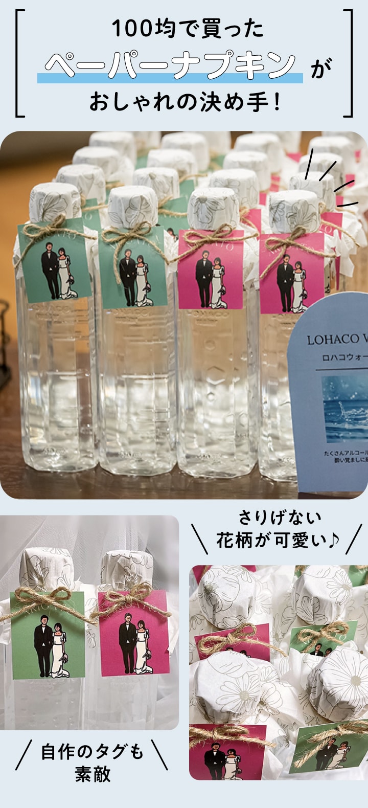 ばらまき用プチギフト」は100均ラッピング用品で簡単オシャレに♪