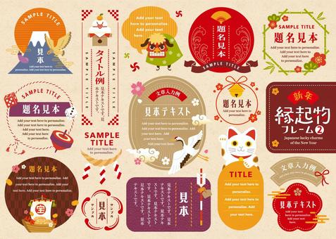 正月ラインイラスト無料イラスト・フリー素材なら「イラストAC」