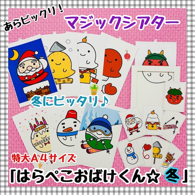 完成品・台本付き マグネットシアター 節分のおはなし 出し物 保育教材 豆まき小さなえくぼ