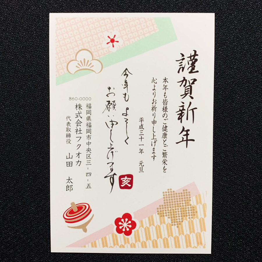 宛先に合った文例で本格的な年賀状をカンタン作成！ためになる!? はがきの豆知識年賀状・はがきのマナーや書き方がわかるお悩み解決サイト筆まめでぃあ筆まめネット