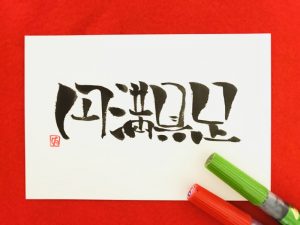 福徳円満円満具足オレンチデンチの翼を授かったバルセロナのうさぎ