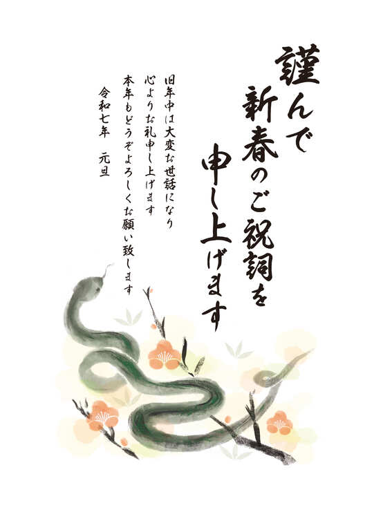 巳年賀状無料テンプレートデザイン。イラストや画像付きも豊富 - Canva キャンバ