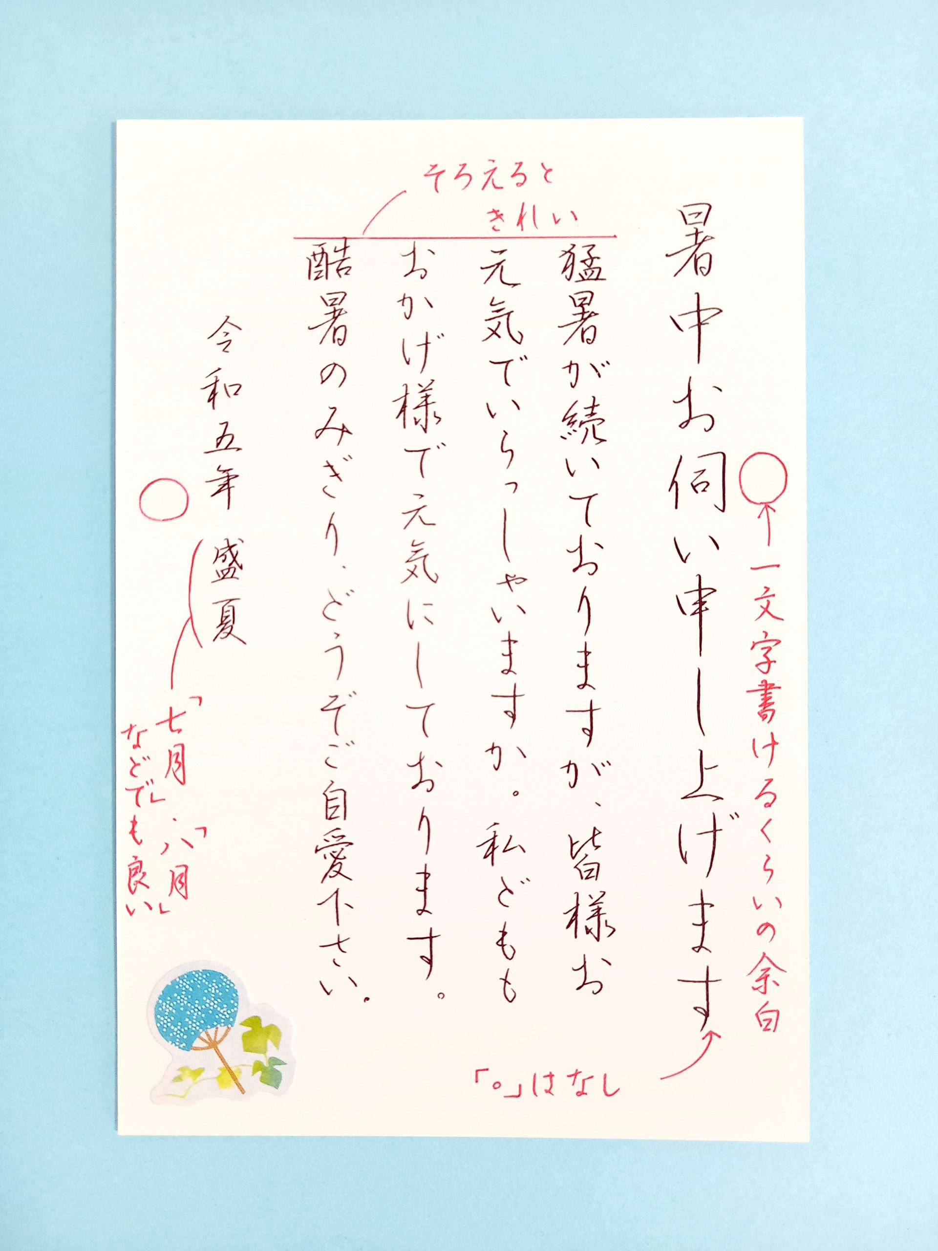 暑中見舞いのはがきの例文・文章の見本 友人・両親・上司・恩師– 明日のネタ帳