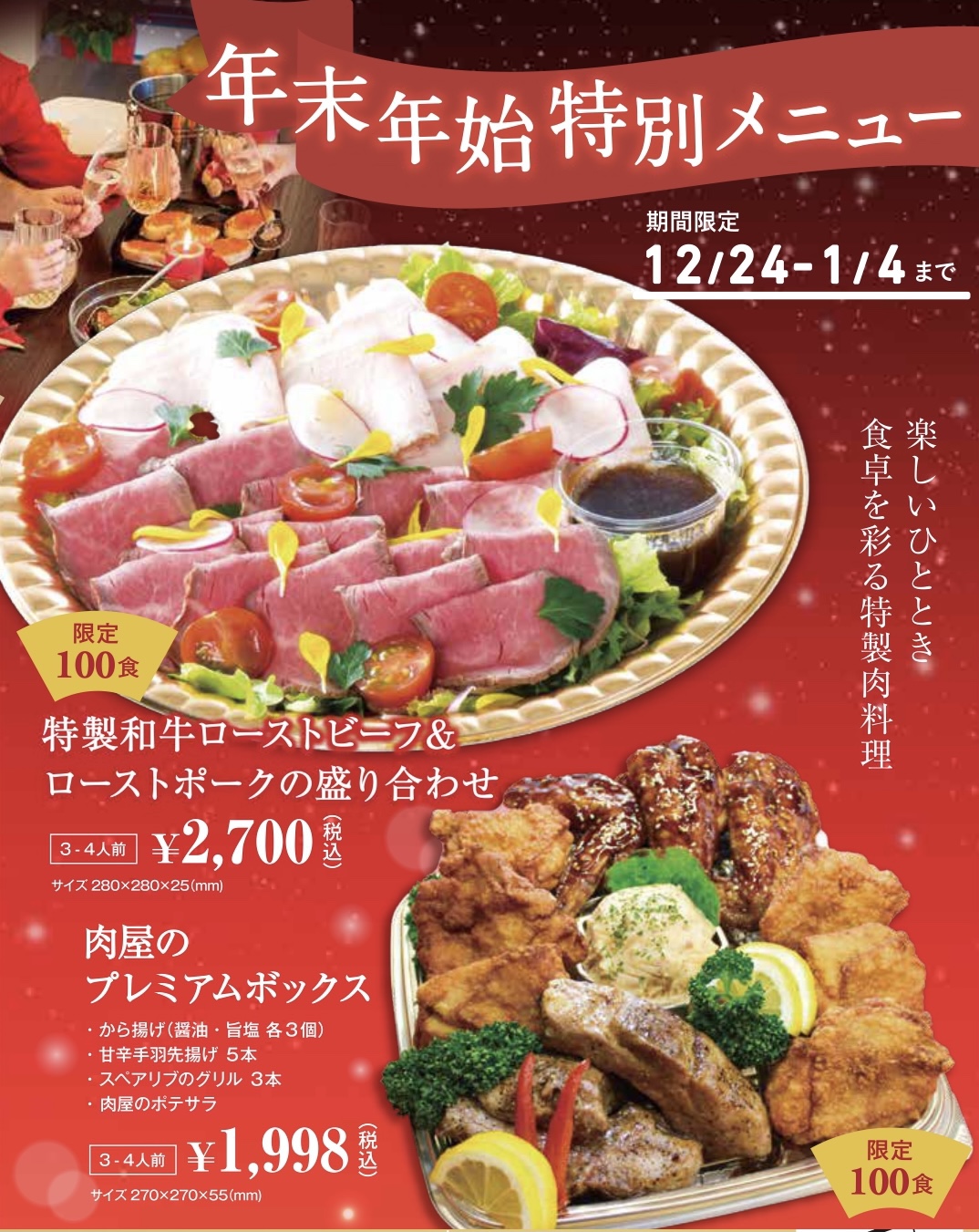 お知らせ 年末年始のごちそう2023 特集ページを公開しました！食べレア北海道北海道の食材お取り寄せ通販サイト