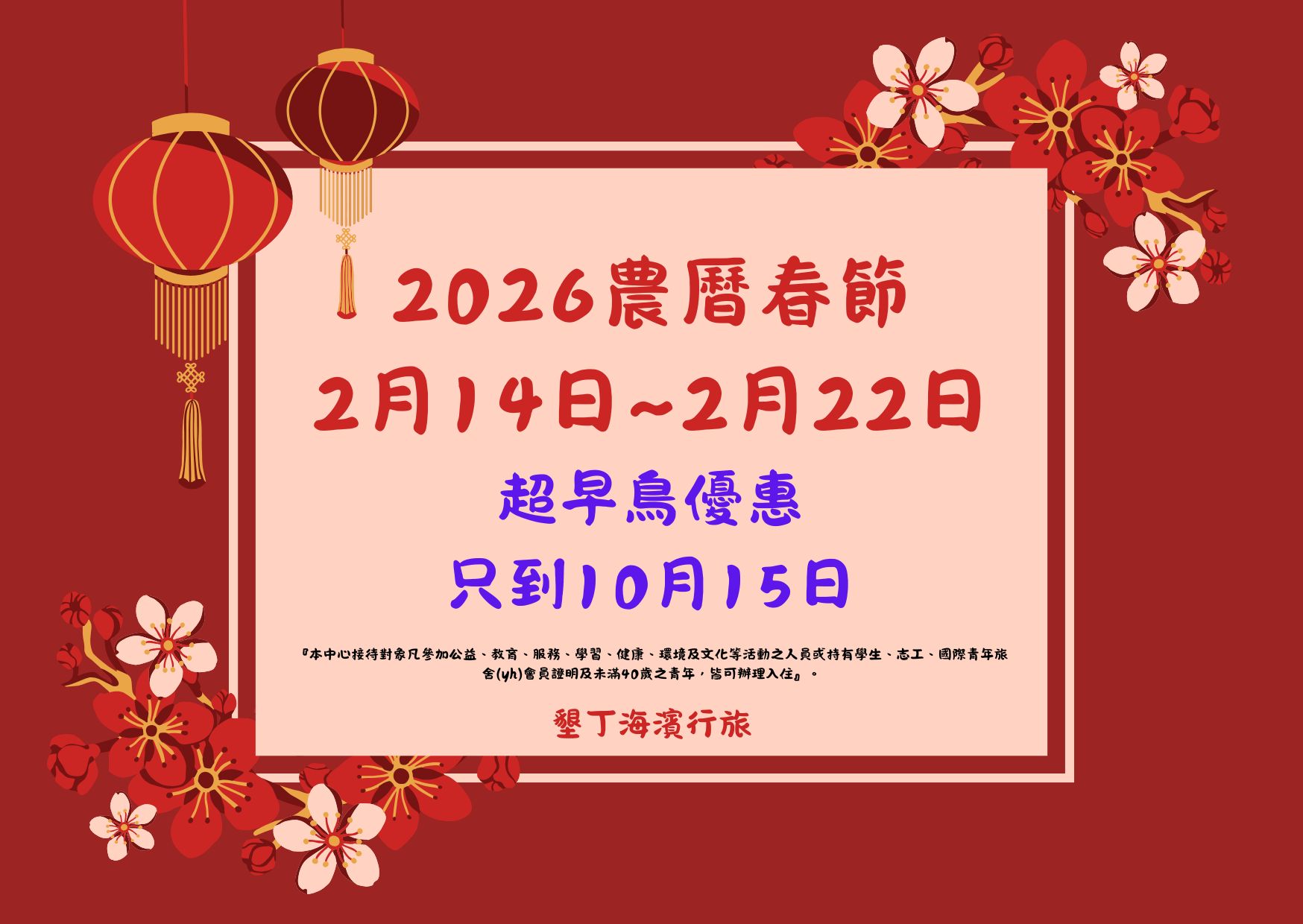 2026年公眾假期請假攻略農曆新年最抵請2放9 復活、清明節請4放11 – sthkbeauty