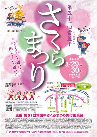 常盤平さくらまつり クチコミ・アクセス・周辺情報松戸 - フォートラベル