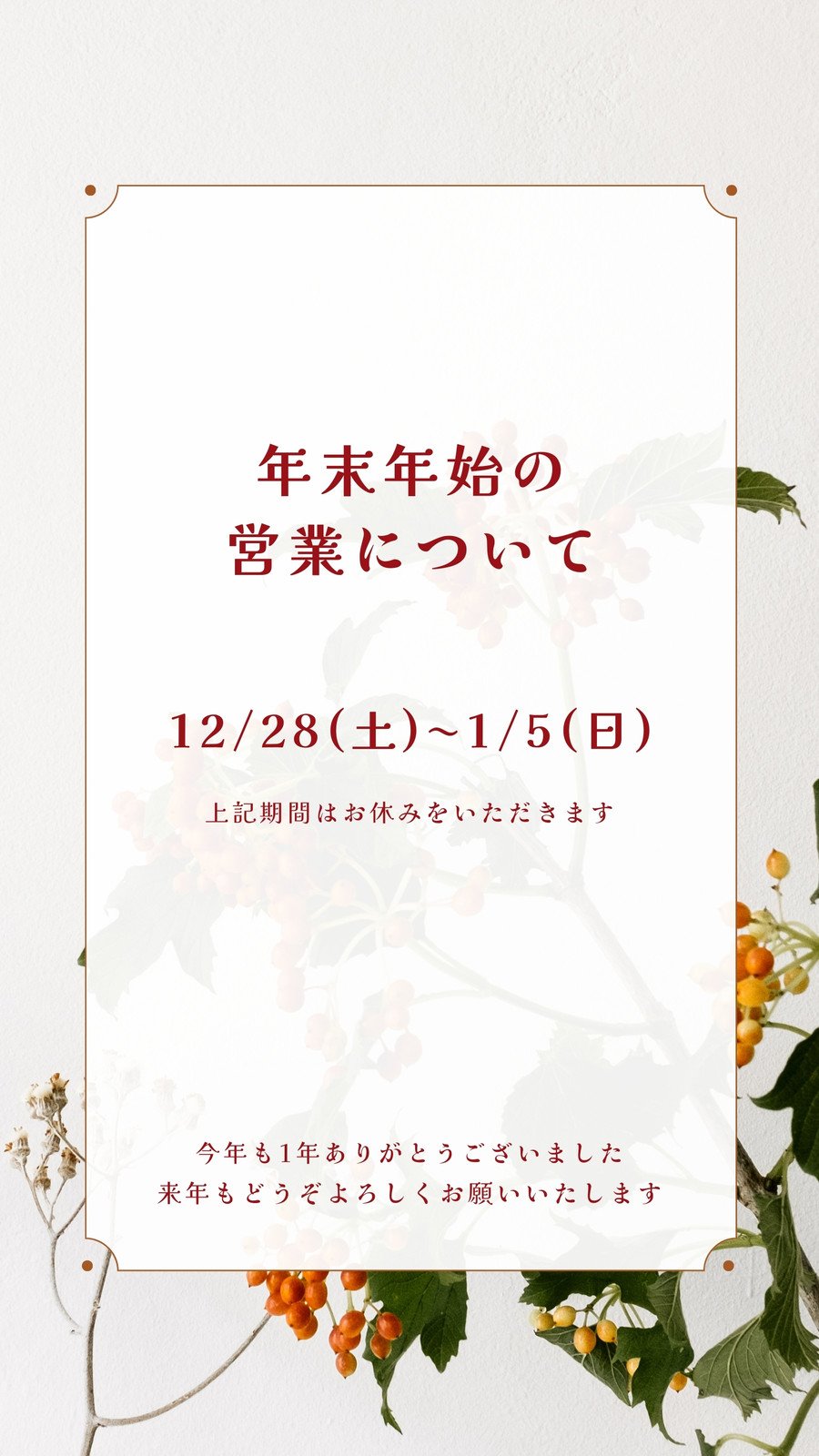 12月の店休日と年末年始のお休みのお知らせです - さいたま市岩槻区の老舗料亭 ほてい家