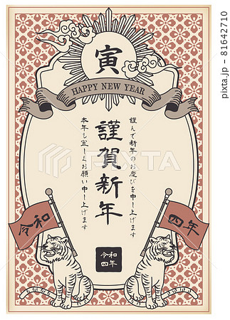 レトロな辰年の年賀状テンプレート イラスト素材7402838- フォトライブラリー photolibrary