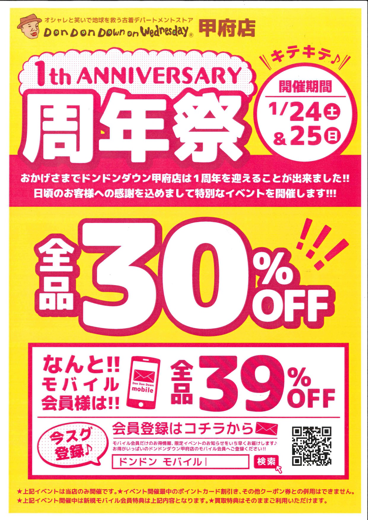 88年祭のチラシ: 川崎の和菓子屋「新岩城」の嫁、姑ブログ