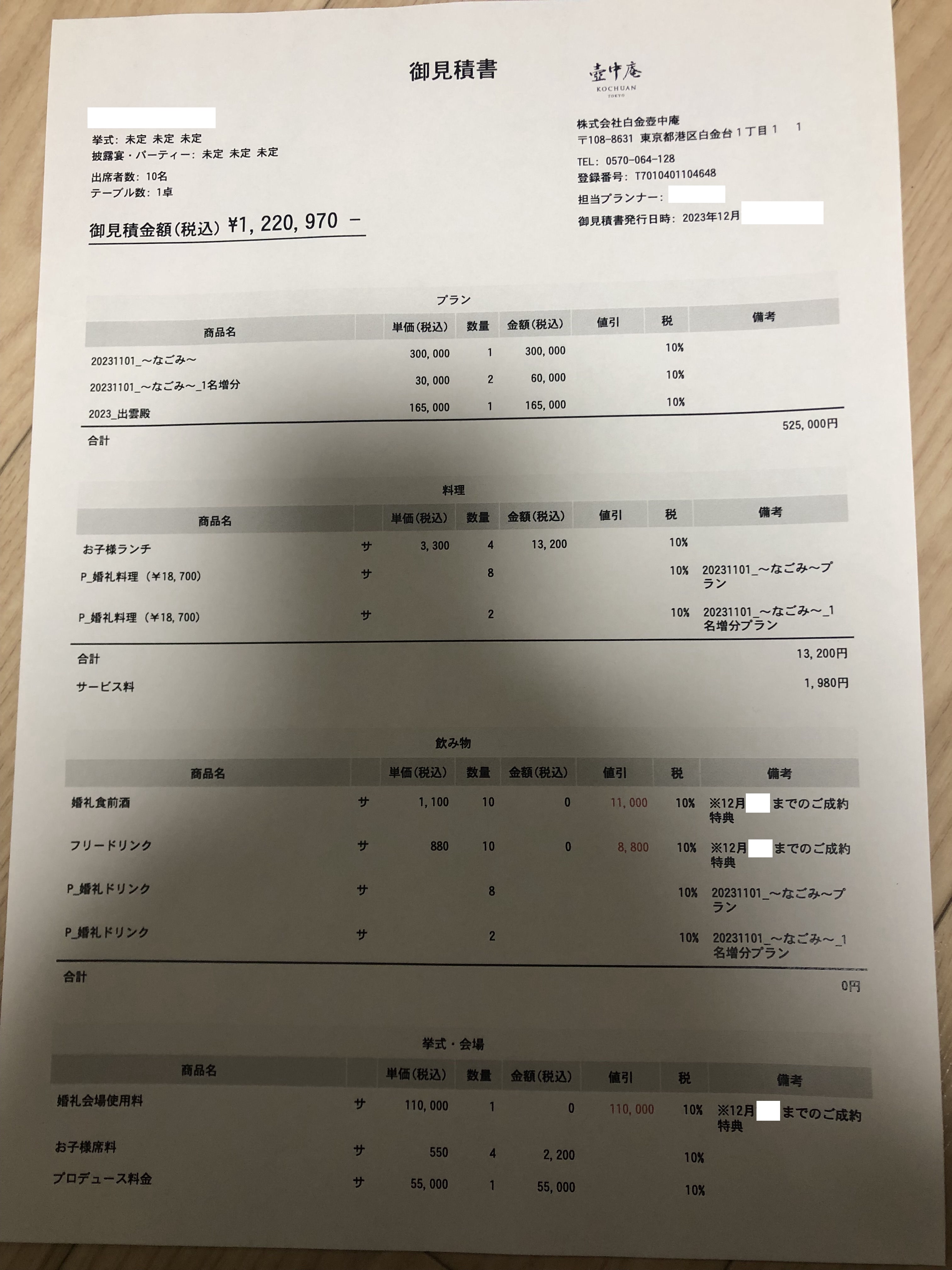 披露宴八芳園マイナビウエディング