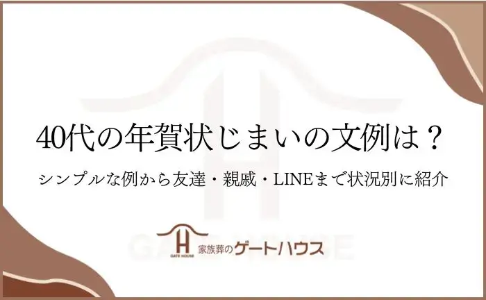 親戚宛の年賀状におすすめの一言は？郵便局のプリントサービス