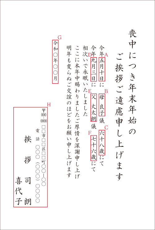 喪中はがき印刷 2025年 令和7年 郵便局のプリントサービス