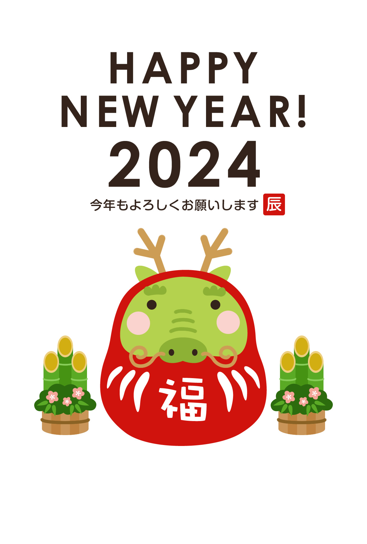 2024年辰 たつ 年 年賀状デザインのイラスト㉟ 無料無料ペットイラスト Pet-illust 犬・猫・鳥・ペットイラストぬりえ・年賀状 ・カレンダーイラスト多数無料