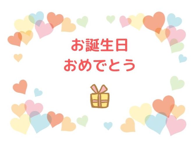 お誕生日おめでとう 無料ラインスタンプ「リボン」無料ラインスタンプ