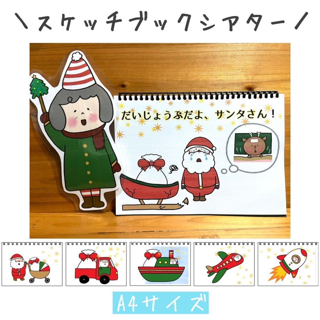 送料無料 クリスマス前のサンタさん≪カット前ペープサート・マグネットシアター≫保育教材 ACK SHOP