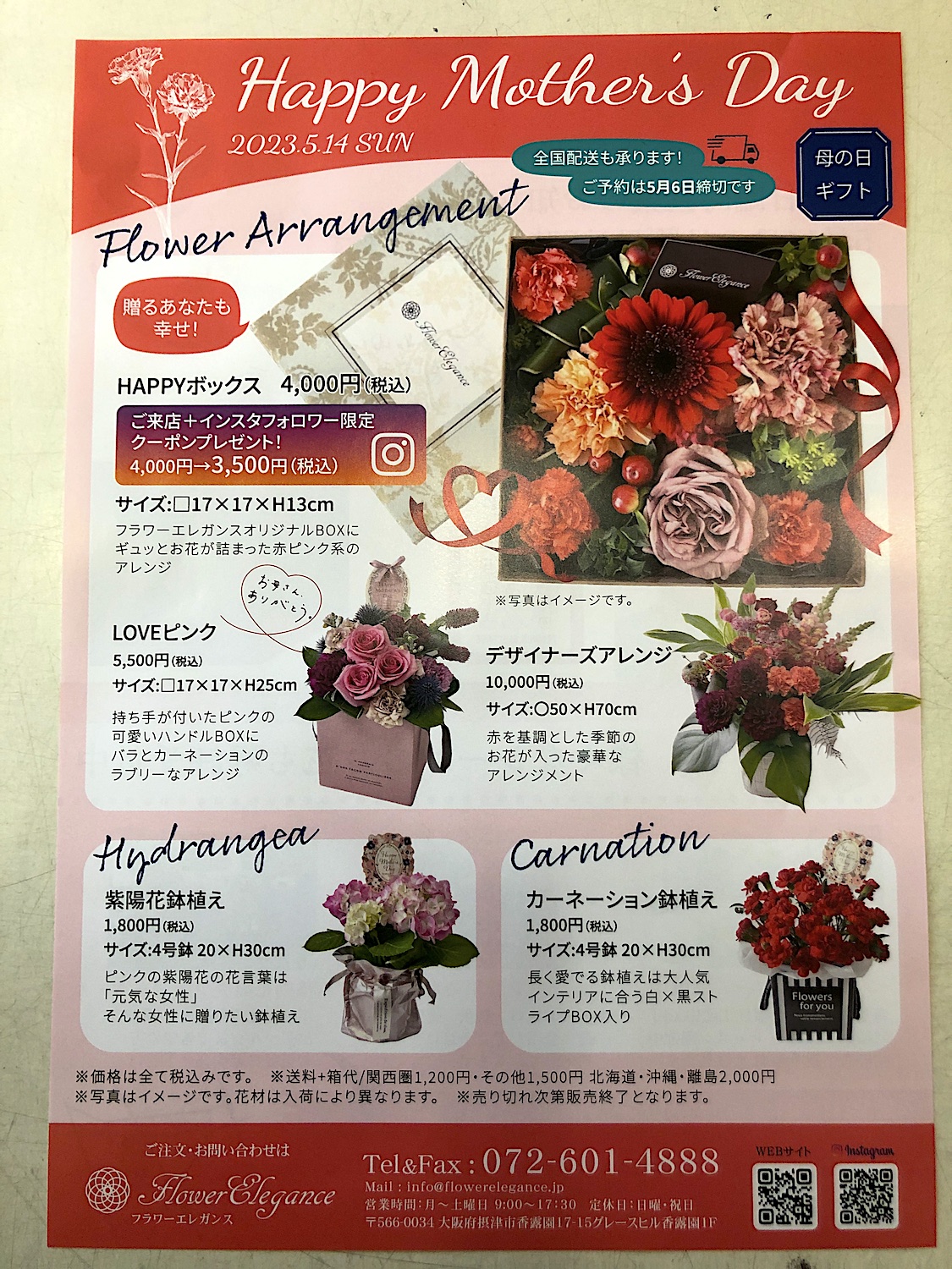 母の日チラシ ムュゲ6366さん: アサヌマリカブログ