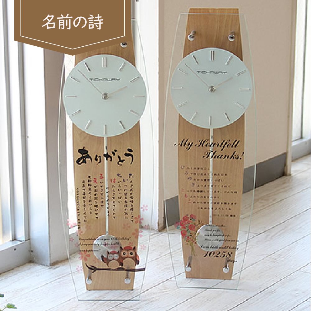 結婚記念日の贈り物にオススメ名入れ掛け時計ガラス彫刻の四季彩