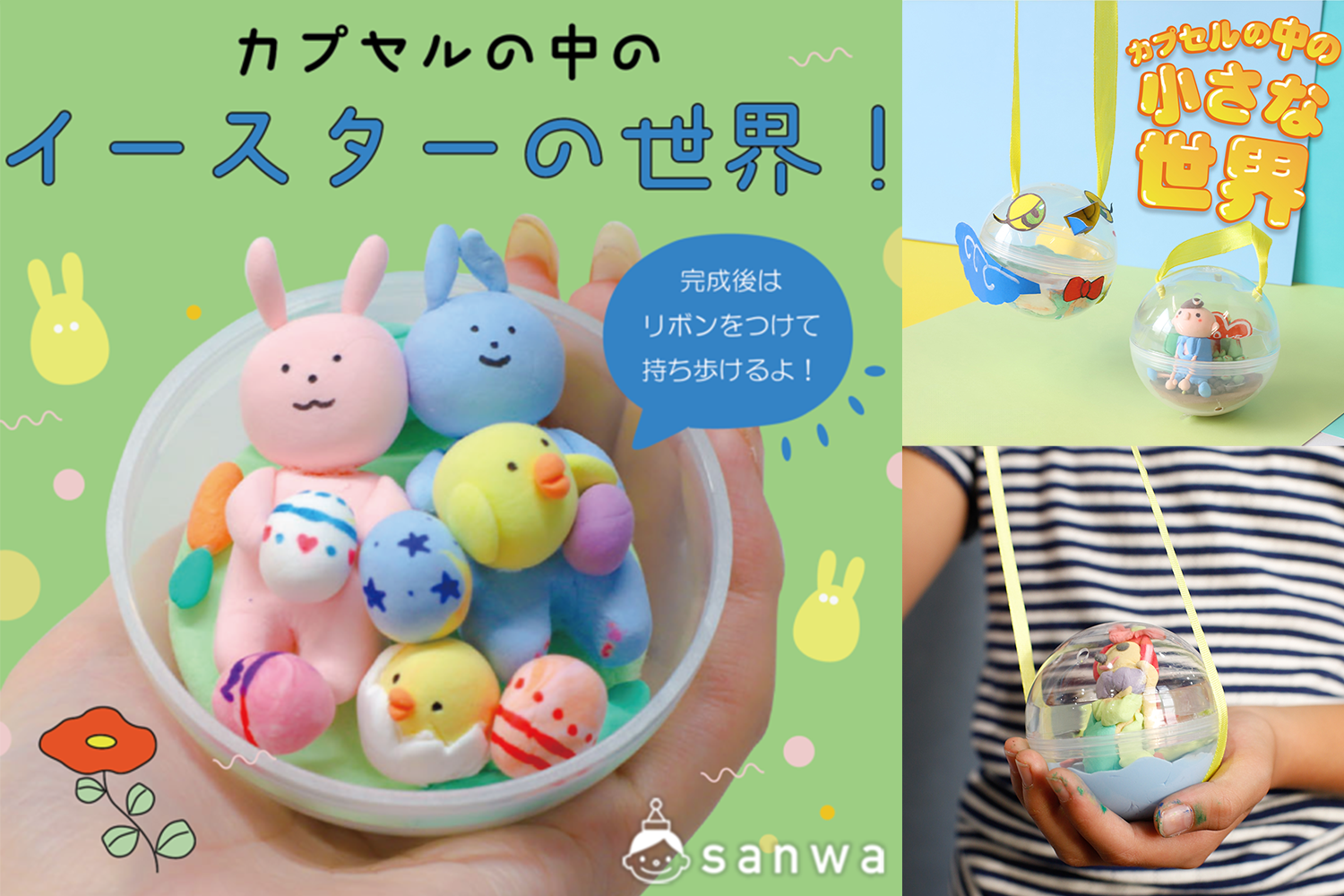 イースターイベント企画 子供が喜ぶ工作キット10選！おすすめイースターゲームもご紹介イベント工作キットの「たのつく」