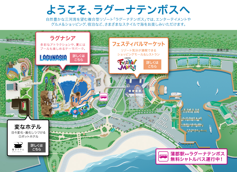 フェスティバルマーケットをご利用の場合ラグーナテンボス 団体予約ラグーナテンボス LAGUNA TEN BOSCH