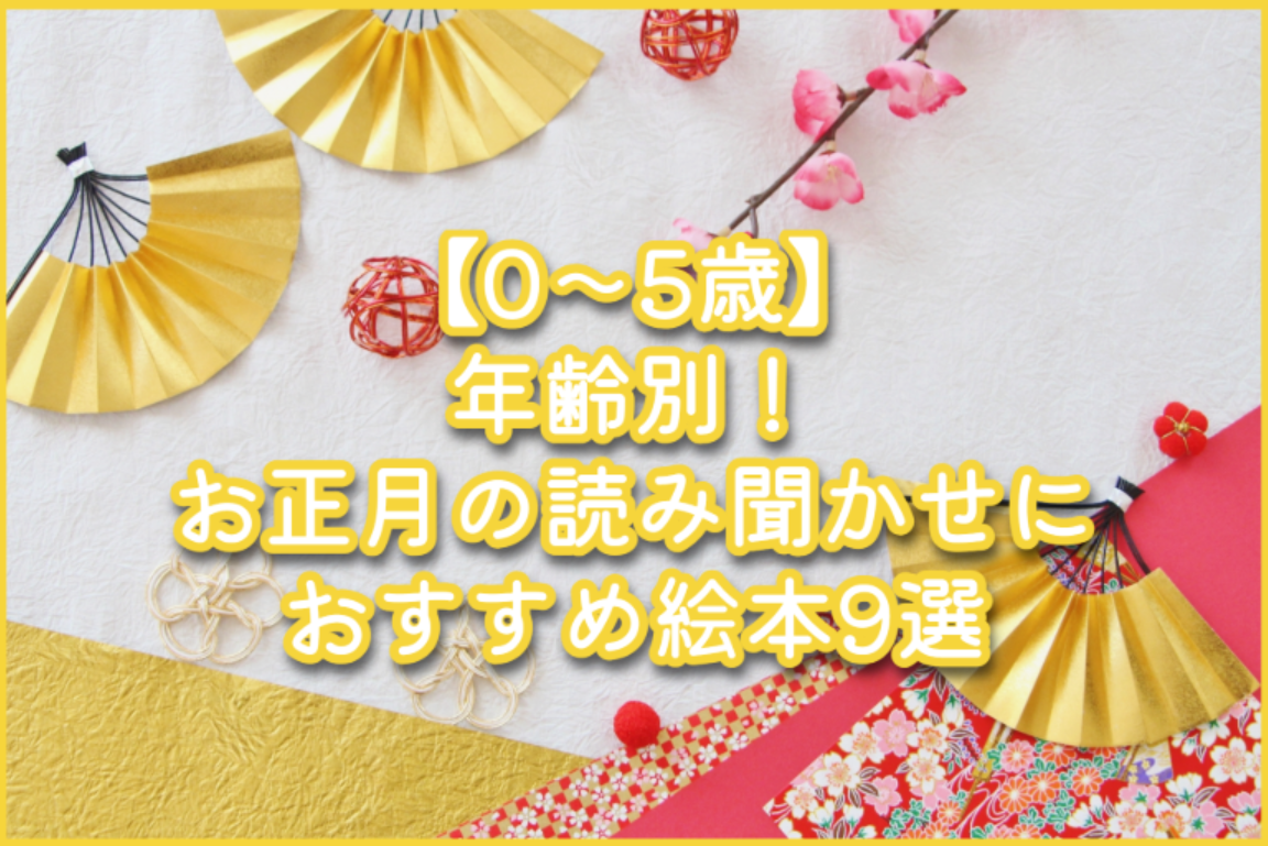 連載 12月の注目の新刊＆オススメ絵本紹介 ～お正月＆うしの絵本～注目の新刊＆オススメ絵本情報絵本ナビ 子どもに絵本を選ぶなら