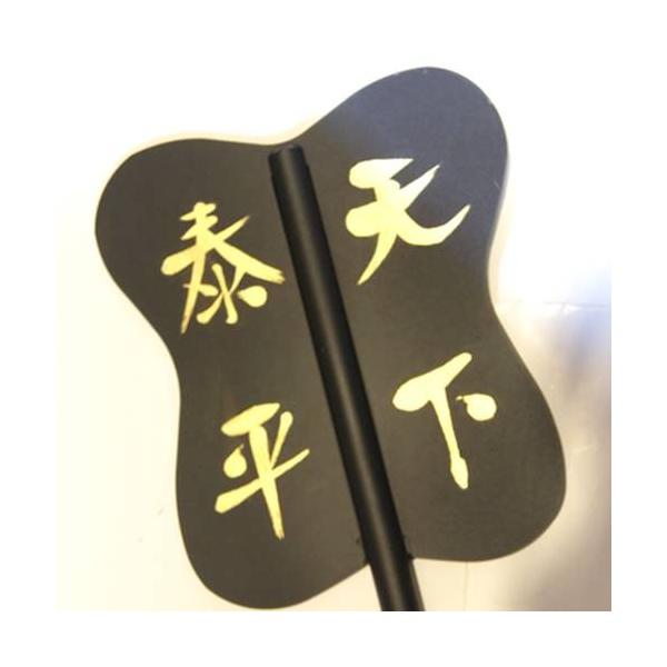 期間限定値引き』軍配団扇 「招福萬来」 相撲