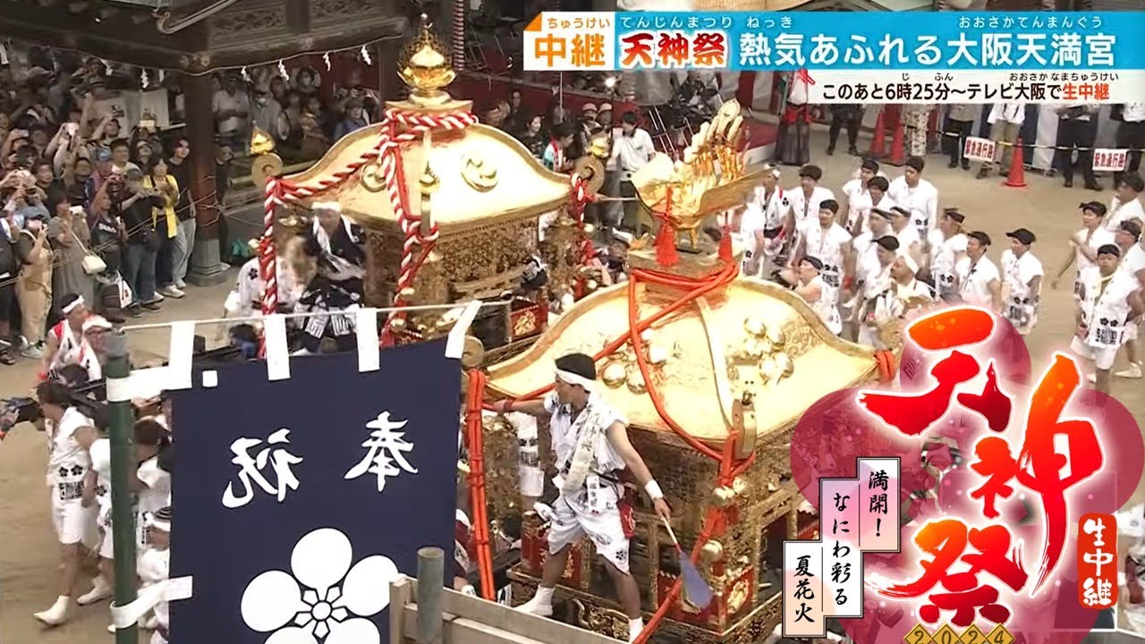 天神祭観光・おでかけ情報京阪グループ
