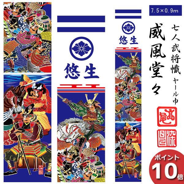 五月人形 名前旗 男の子 総刺繍 端午の節句 名前入旗 五月