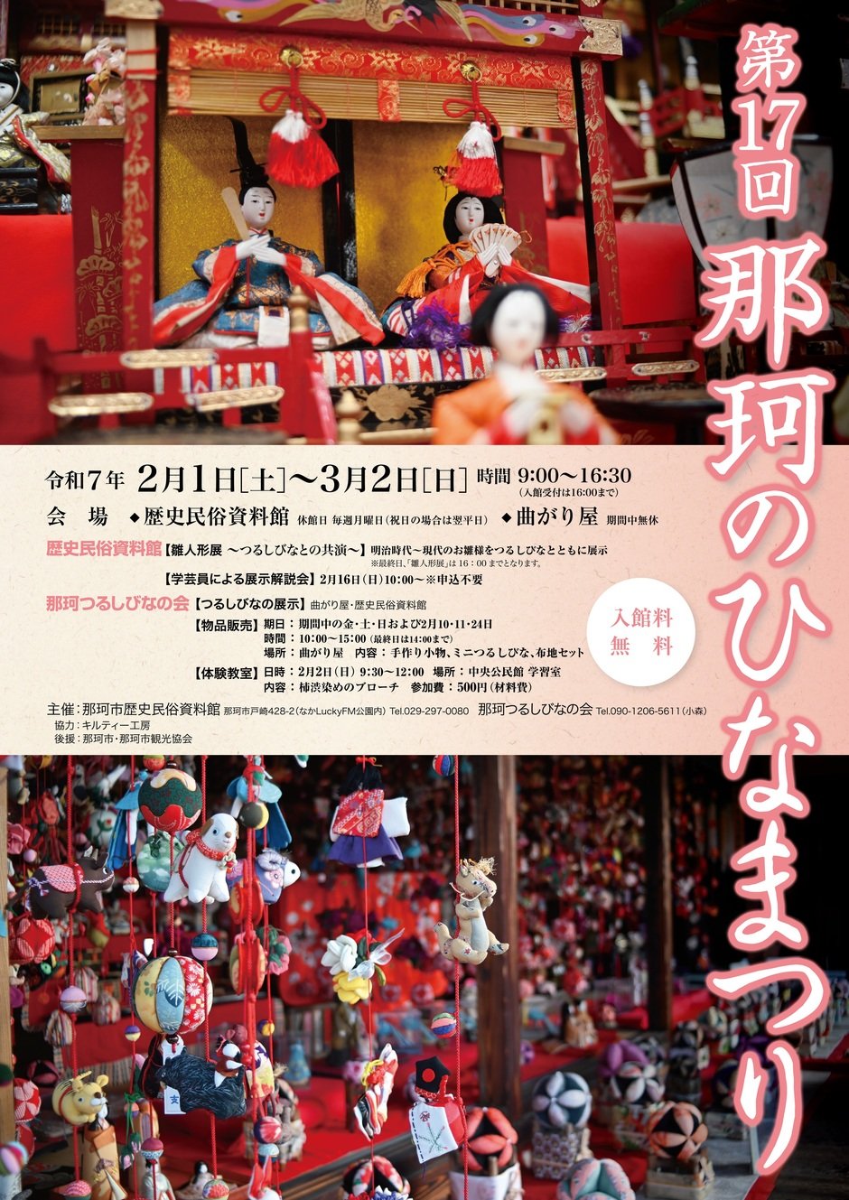 ひな人形１０００体華やぐ 五料の茶屋本陣 群馬・安中市上毛新聞電子版群馬県のニュース・スポーツ情報