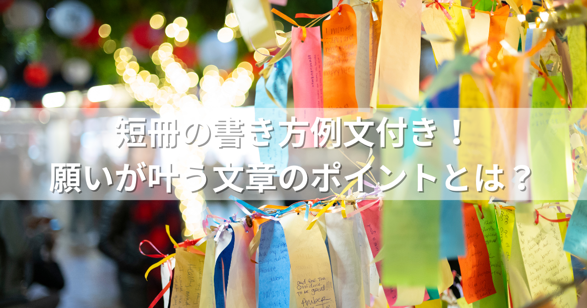 願い事のクセが強い 」 家族みんなで、七夕の短冊を書くと？ 内容に抱腹絶倒 – grapeグレイプ