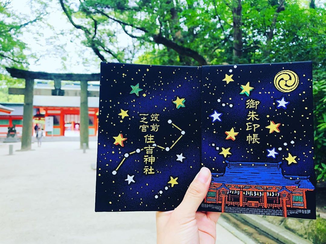 福岡・筑前一之宮・住吉神社 御朱印帳 御朱印あり