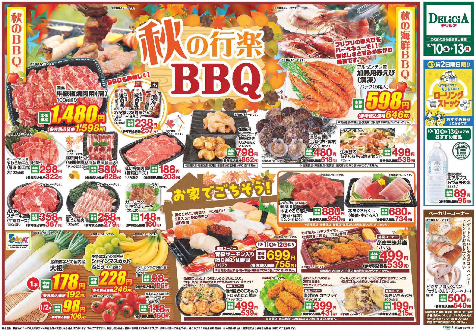 株式会社ヨシノ 業務用食品スーパードラゴン - 広告チラシ