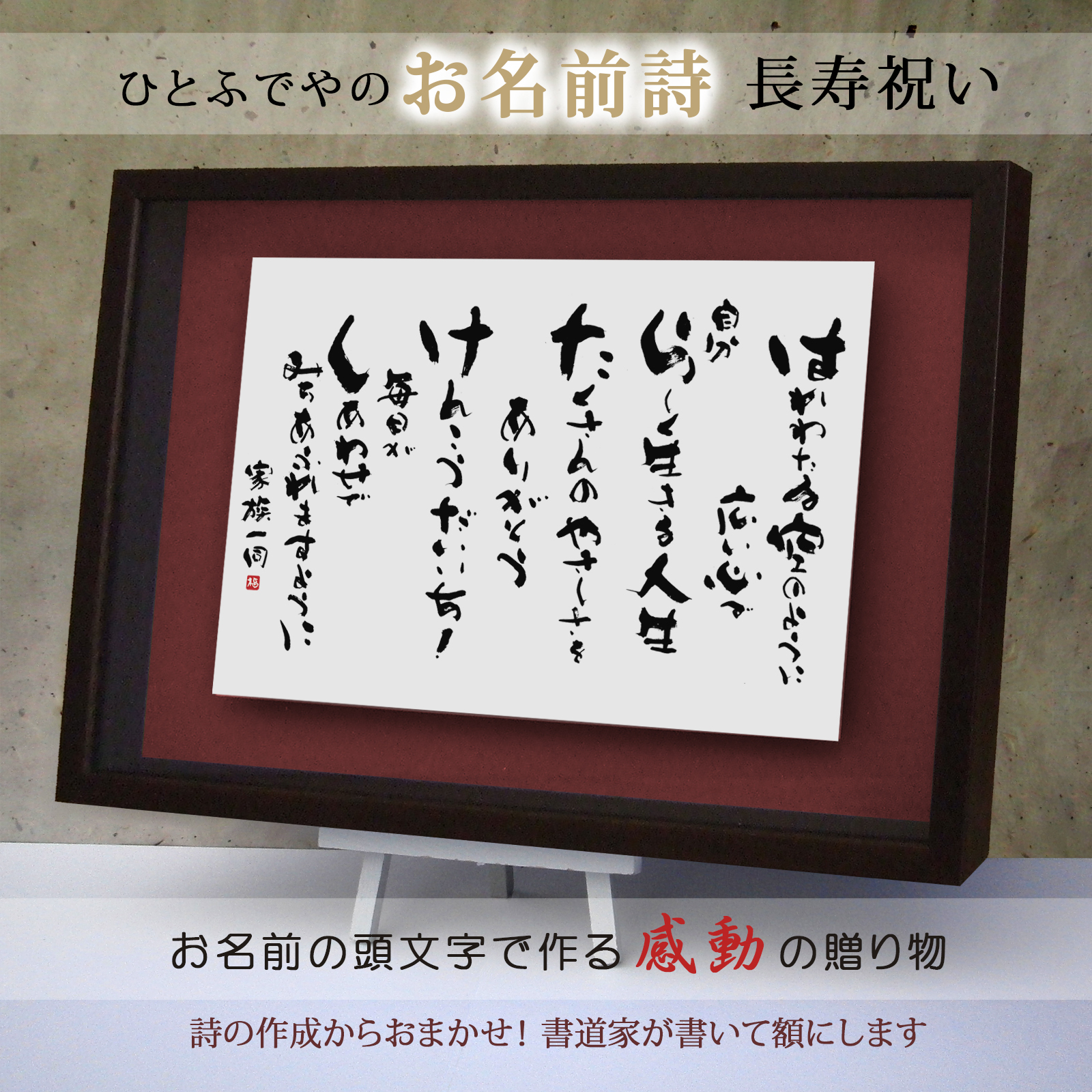 喜寿 祝い 名前 詩 ポエム 詩絵 イラスト 京文字 M 1～ 2人 記念ギフト 古希祝い 名前ポエム 喜寿77歳お祝い ギフト米寿 喜寿 祝い名前ポエム名前詩のお客様確認ありMサイズ 京文字 1～2人 ネーム ポエム 額入り 名前詩 喜寿 77歳 お祝い 名前 ポエム 母 父