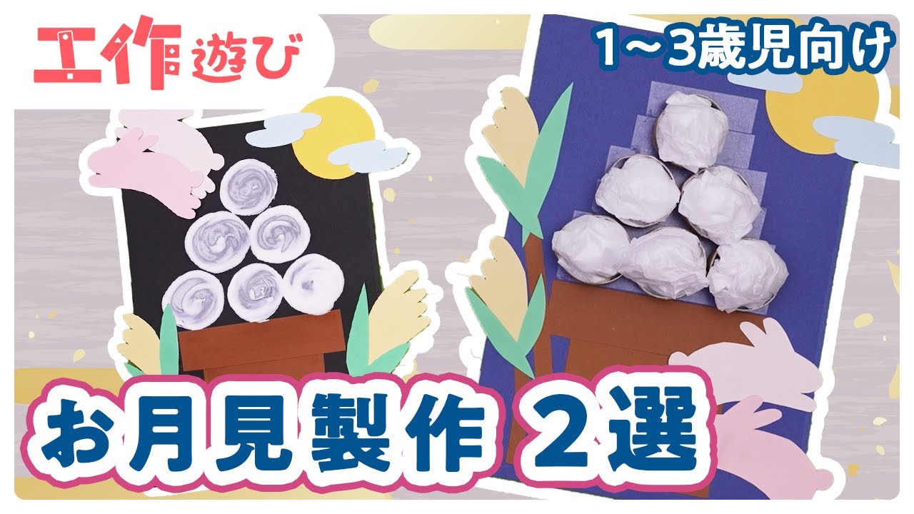 年中組 お月見製作?井荻聖母幼稚園