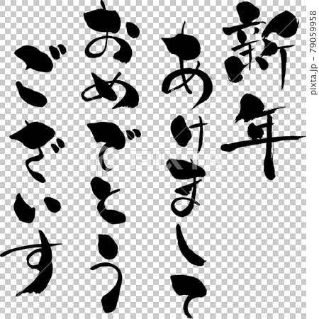 あけましておめでとうございます イラスト素材1139134- フォトライブラリー photolibrary
