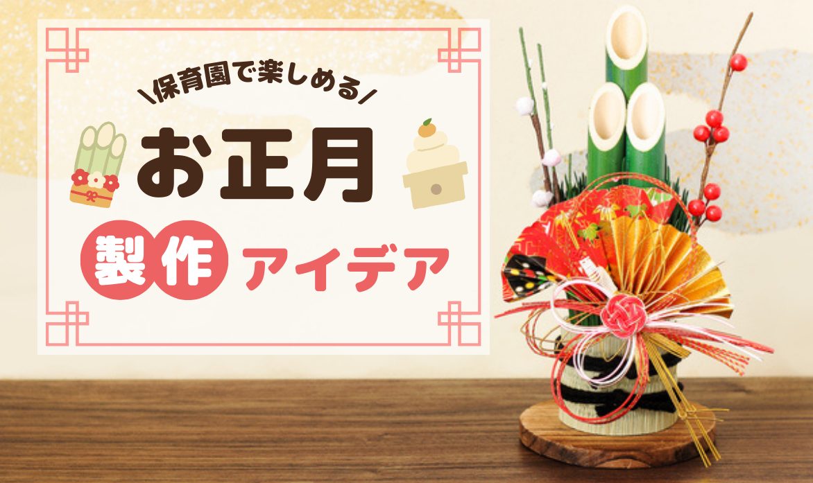 お正月」の由来子どもにわかりやすい解説ほいくnote