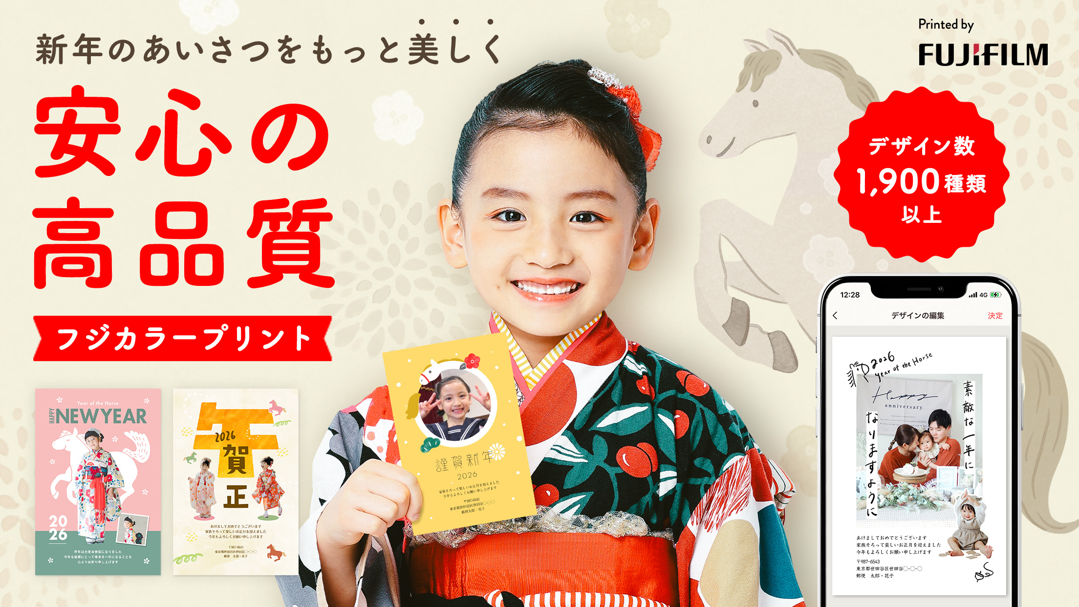 印刷品質について - ご利用ガイド - スマホで年賀状スマホで作ってはがきで届く年賀状アプリ 2026午年