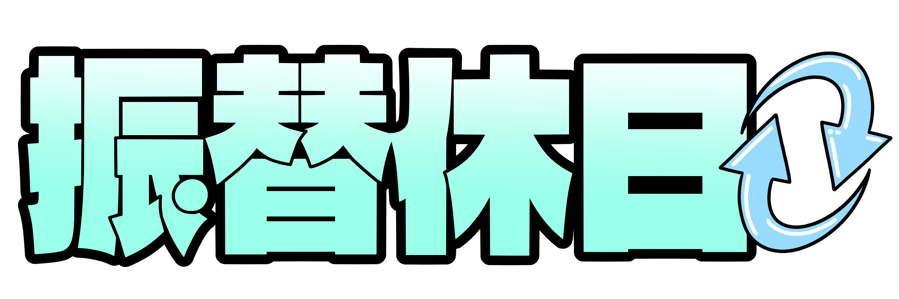 無料のかわいい休日イラスト素材PNG・フリー 画像 - Pngtree