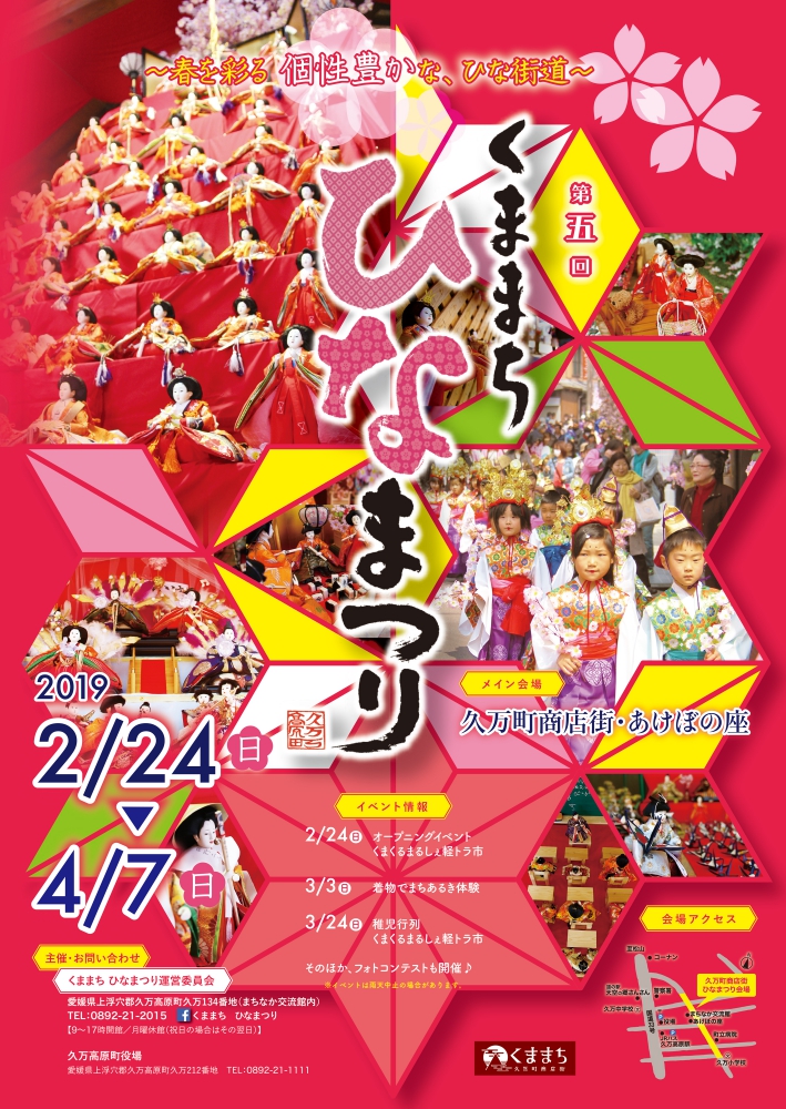 天領日田おひなまつりのポスター届いています 日田温泉 亀山亭ホテルのブログ - 宿泊予約は＜じゃらん＞