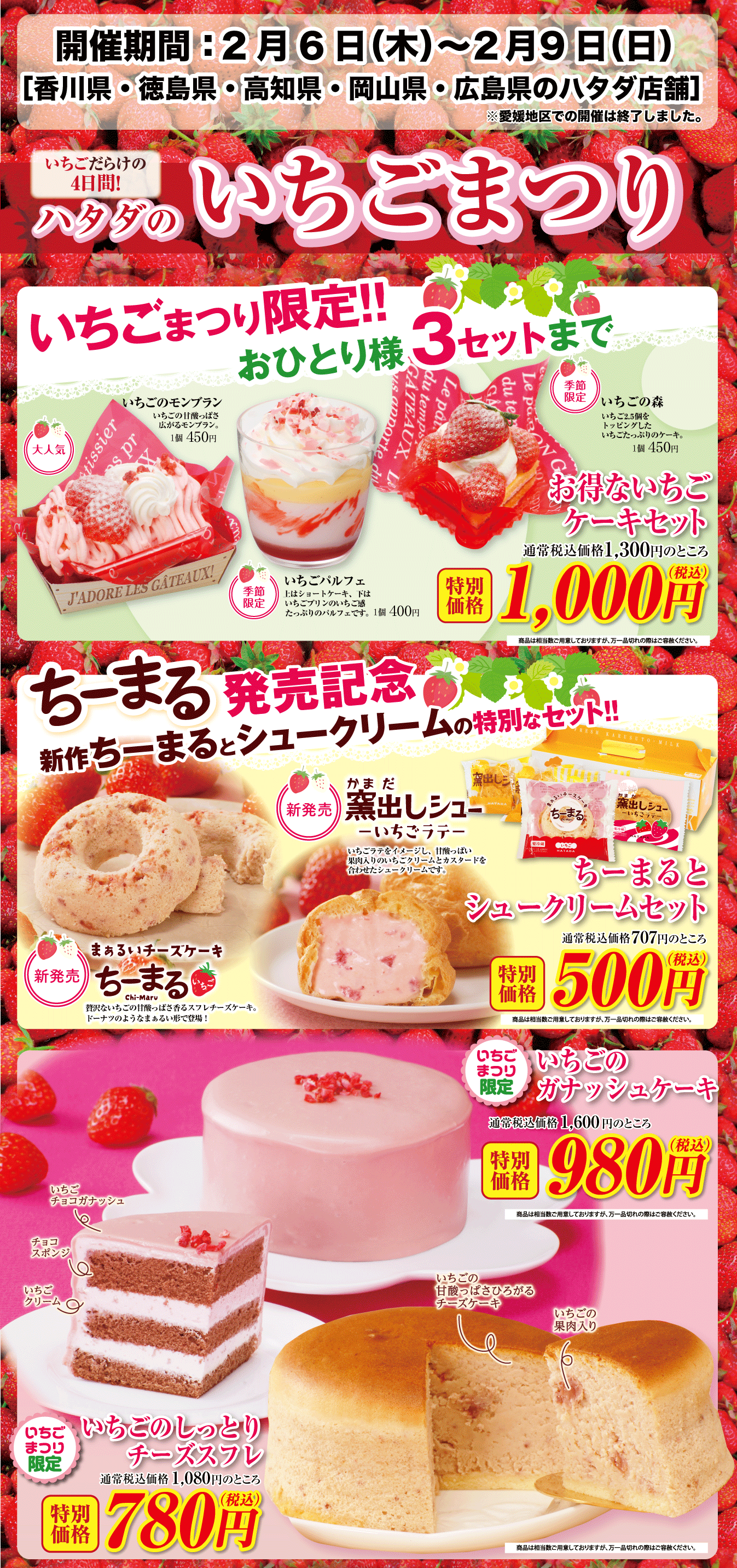 吉見町 いちごまつり～苺一会～2025が開催されます！！埼玉マガジン