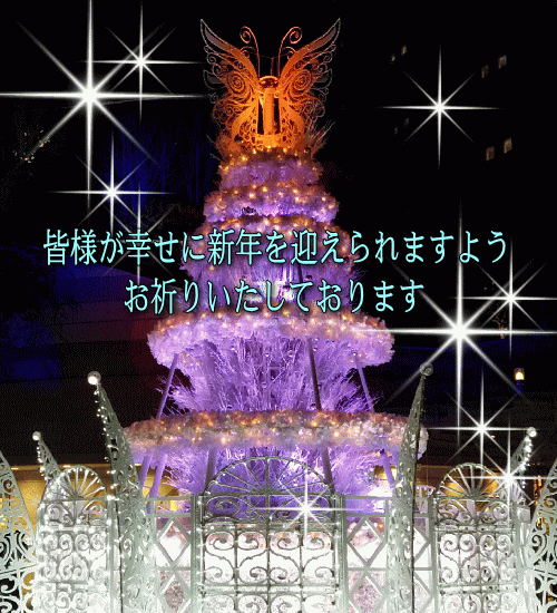 良いお年をお迎えください森琴石 What's New