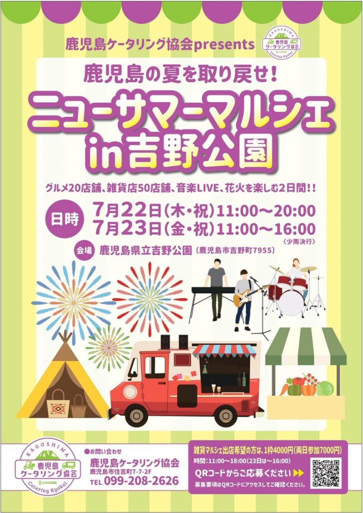 ニューサマーマルシェin吉野公園の開催情報花火番付.com