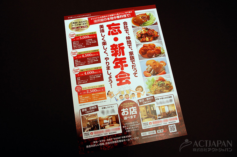 新年会のお知らせ例文入り案内状のテンプレート・無料です